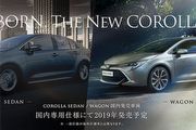 預計2019年7月發表，Toyota新一代日規Corolla轎車及旅行車將登場