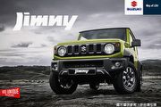 國內上市日期確認，Suzuki大改款Jimny預定5月16日發表