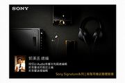 體驗真正的聲歷其境－Sony高階耳機試聽體驗會