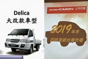 能源局2019年7月份油耗測試：大改款Mitsubishi Delica、Suzuki Carry商車現身