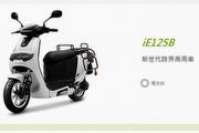 強化載貨能力的商用版本，CMC emoving iE125B現身官網