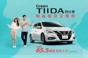 旗艦版折價2到3萬元，Nissan推出Sentra、Tiida促銷優惠