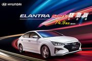 增列外觀配件、售價79.9萬，南陽實業推出Elantra Sport狂潮版特式