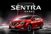 搭載智行車聯系統，裕隆日產推出2020年式Nissan Sentra