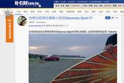 [間諜照]預計臺北車展先行展出，小改款Land Rover Discovery Sport現身臺東海岸！