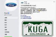 2020臺北車展：福特六和社群預告將推Kuga特式？3代Kuga現身機會低