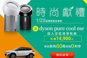 Toyota時尚獻禮，購買指定車款送Dyson清淨風扇