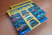 U-CAR《2020 臺灣汽車年鑑》出刊，1月11日起陸續於全國通路販售