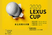 預賽10場、總決賽1場，2020 Lexus Cup車主高爾夫球賽開放報名 