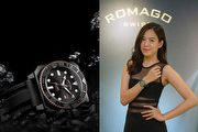 臺灣鐘錶市場再添生力軍 瑞士ROMAGO推出專業深潛者PRO-AQUANAUT 300系列