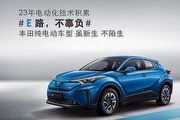 Toyota純電休旅登場、臺灣將不導入，C-HR EV、Izoa EV及Lexus UX 300e中國發表