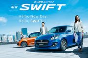 強化主動安全配備，Suzuki日規小改款Swift車系發表