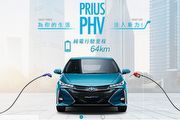 限量40輛，Toyota Prius PHV舊換新優惠價119.9萬