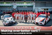Making ever-better cars！Toyota GAZOO Racing從修羅場淬煉完美