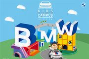 再度攜手兒童福利聯盟，2020 BMW Kids Campus體驗營報名開跑