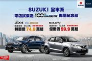 Suzuki Ignis全數售罄，Vitara持續推出強檔優惠