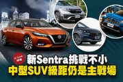 【U-Live 直播】第132集：新Sentra挑戰不小？中型SUV級距仍是主戰場？Toby&張旭 告訴你！