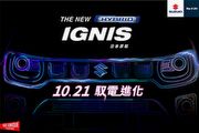 10月21日發表、導入1.2升輕油電與ADAS，小改款Suzuki Ignis預告上市