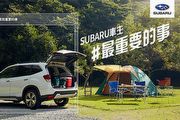 邀請車主分享與Subaru的生活樣貌，「Subaru挺你 #最重要的事」品牌年度形象影片溫馨獻映