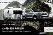 入主SsangYong Rexton，最高享10萬元購車金優惠及100萬0利率、贈原廠精選配件、領牌費與強制險