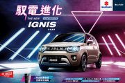 Suzuki全車系舊換新優惠實施中，Ignis限時入主63萬元起