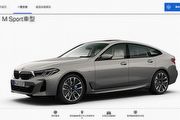 預售價370萬元、11月19日上市，小改款BMW 6 Series Gran Turismo規配揭露