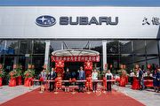 積極佈建經銷通路，Subaru彰化久億金馬展示暨售後服務新據點正式開幕