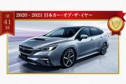 2020-2021 JCOTY 日本年度風雲車大賞，Subaru Levorg奪冠