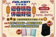 Falken飛隼輪胎年前促銷，換胎贈華碩行動電源或原廠後背包