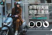 宏佳騰智慧電車2月促銷，購車送安全帽、收納袋與皮套