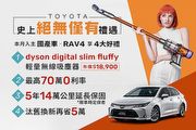 Corolla Cross、RAV4優惠加碼，Toyota 6月「史上絕無僅有禮遇」贈Dyson吸塵器