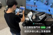 推薦禮活動6月底截止，宏佳騰智慧電車推LINE線上賞車
