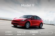 [U-EV] 同樣也用CCS2、臺灣市場有待2022年，香港Tesla Model Y公布售價開放預購
