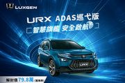 Luxgen 2021年8月優惠，延續7月全車系皆享現金紓困解封價最高省10萬！