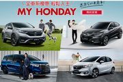 Honda 8月份促銷延續SmartBuy 0頭款、國產車系60萬0利率，CR-V再推限量300輛汰舊換新價89.9萬元起