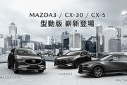 享高額0利率、5年原廠保固或3次免費保養，Mazda「坐享加乘」專案
