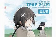 10/30~31即將開展－「2021 TPAF台灣耳機文化節」台北場