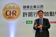 推出「健康一站式服務專線」，中華汽車榮獲2021年CHR健康企業公民獎金獎肯定