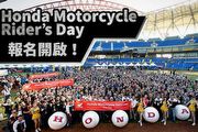北中南四場送CRF 300 Rally，2021 Honda Riders Day區域會師活動啟動