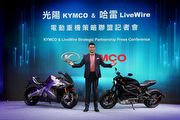 Kymco光陽投資哈雷旗下LiveWire電動機車1億美元，董事長柯勝峯主持策略聯盟記者會