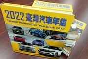 U-CAR網站與蝦皮開始販售，U-CAR《2022臺灣汽車年鑑》1月18日實體通路上架