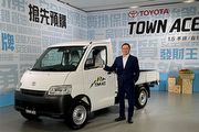 年後登場，Toyota全新國產商用車Town Ace將在2/10上市