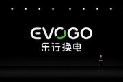 [U-EV]換電最快1分鐘、可充電可換電， 中國CATL寧德時代推出EVOGO換電服務品牌