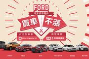Ford買車不漲優惠登場，全臺最大Ford新車交車中心於臺南正式啟用