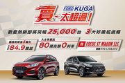 Ford 3月促銷，Kuga舊換新現金價84.9萬起、國產Focus贈5年延保