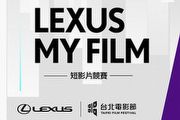 與台北電影節攜手鼓勵創作者展現Amazing主張，2022 Lexus My Film短影片競賽開始徵件