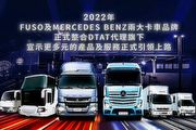 Mercedes-benz Truck納入旗下，臺灣戴姆勒亞洲商車5週年