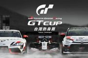 燃起賽道魂，Toyota Gazoo Racing GT Cup臺灣熱身賽報名中