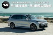 中國電動車廠點將錄2─不打車海戰術，堅持增程式電動車，Li理想全車系介紹