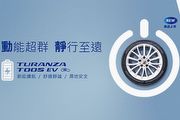 Turanza T005 EV正式上市，台灣普利司通同步推指定胎款贈戶外好禮、抽獎優惠